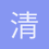 清水bird